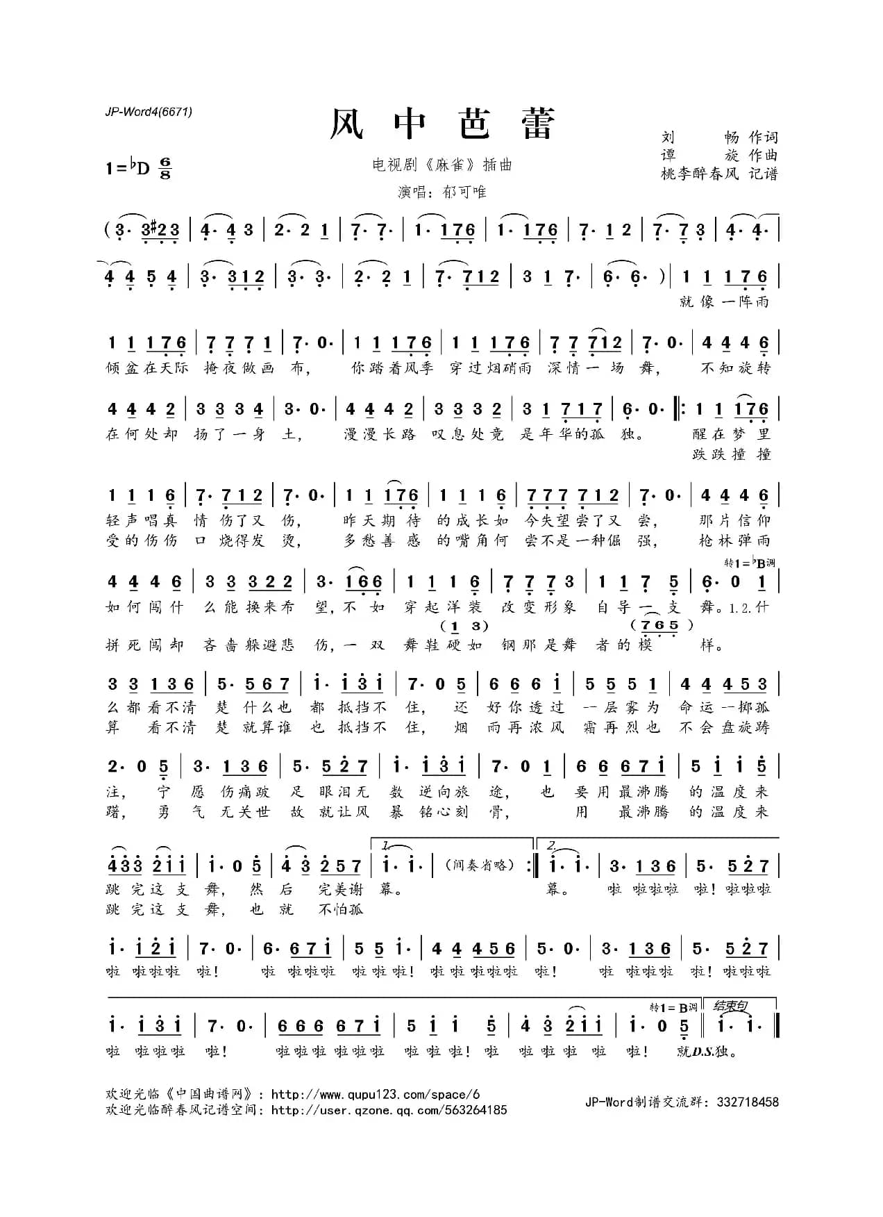 风中芭蕾（电视剧《麻雀》插曲）