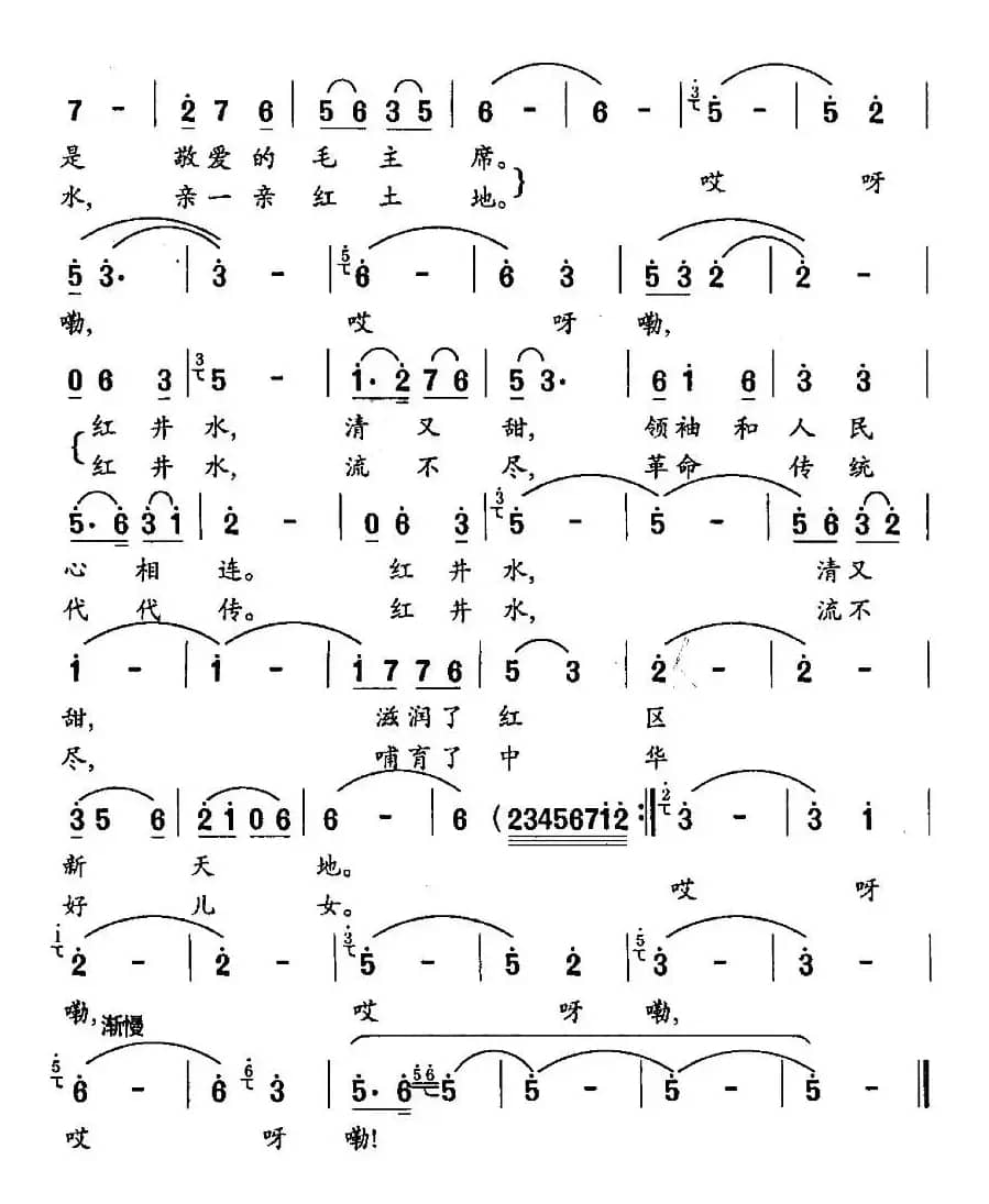 红井(罗晓航词 罗晓航曲)