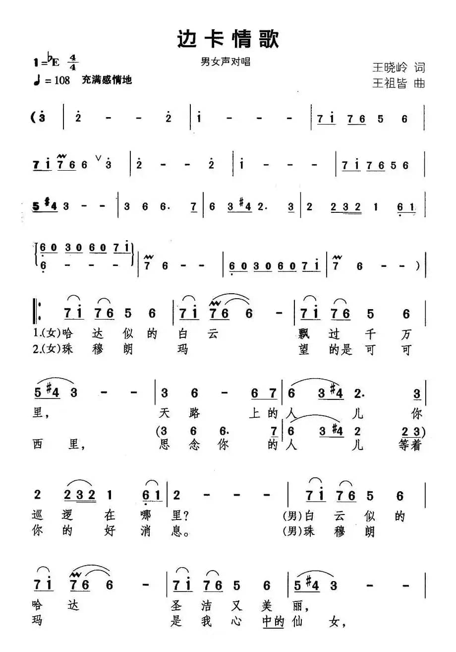 边卡情歌（男女声对唱）