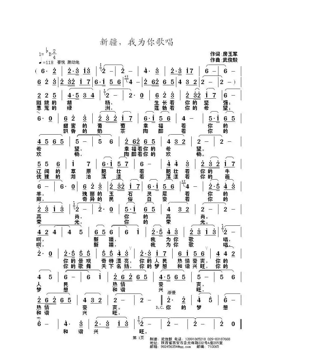 新疆，我为你歌唱