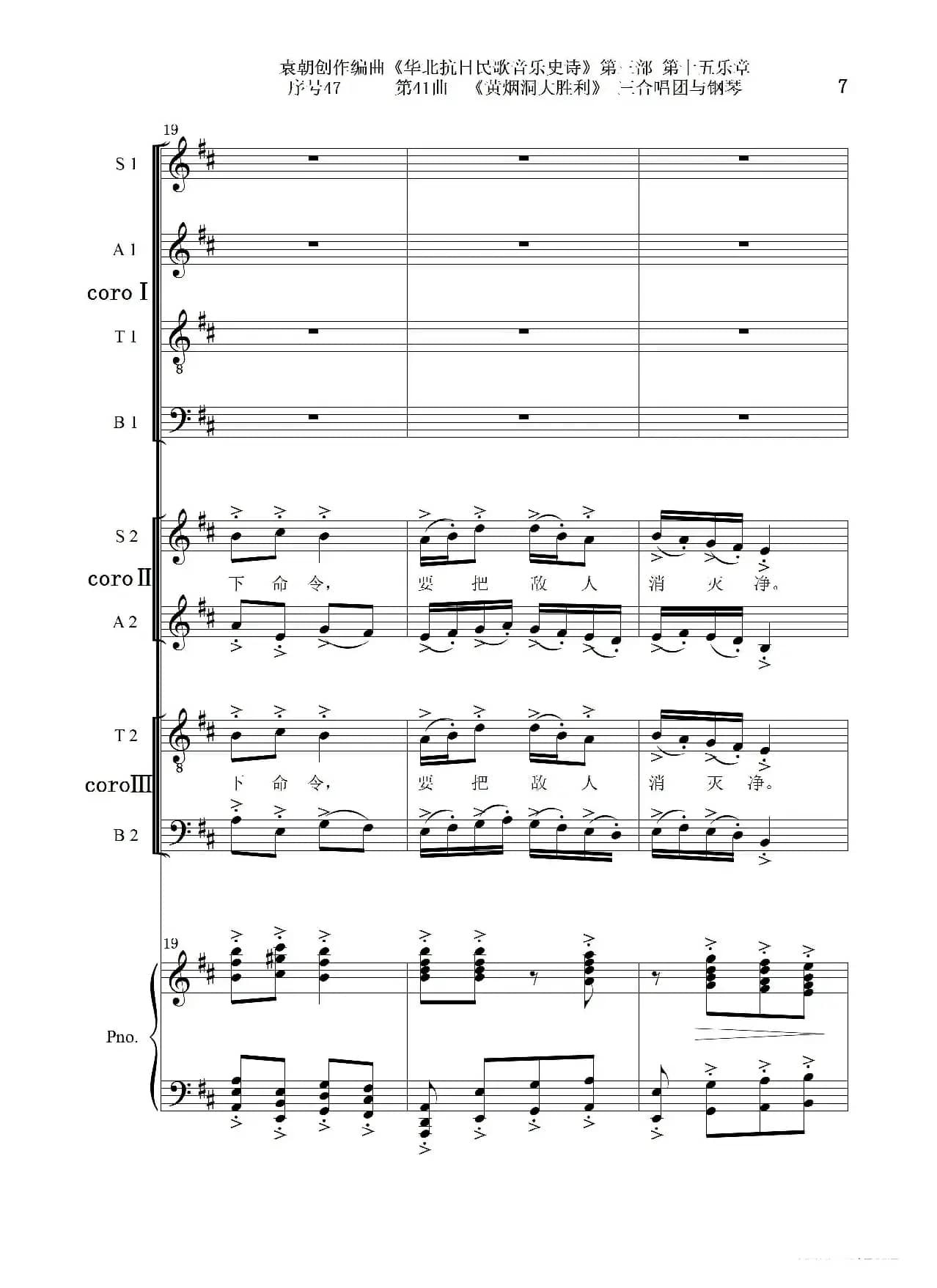 序号47第41曲《黄烟洞大胜利》三合唱团与钢琴