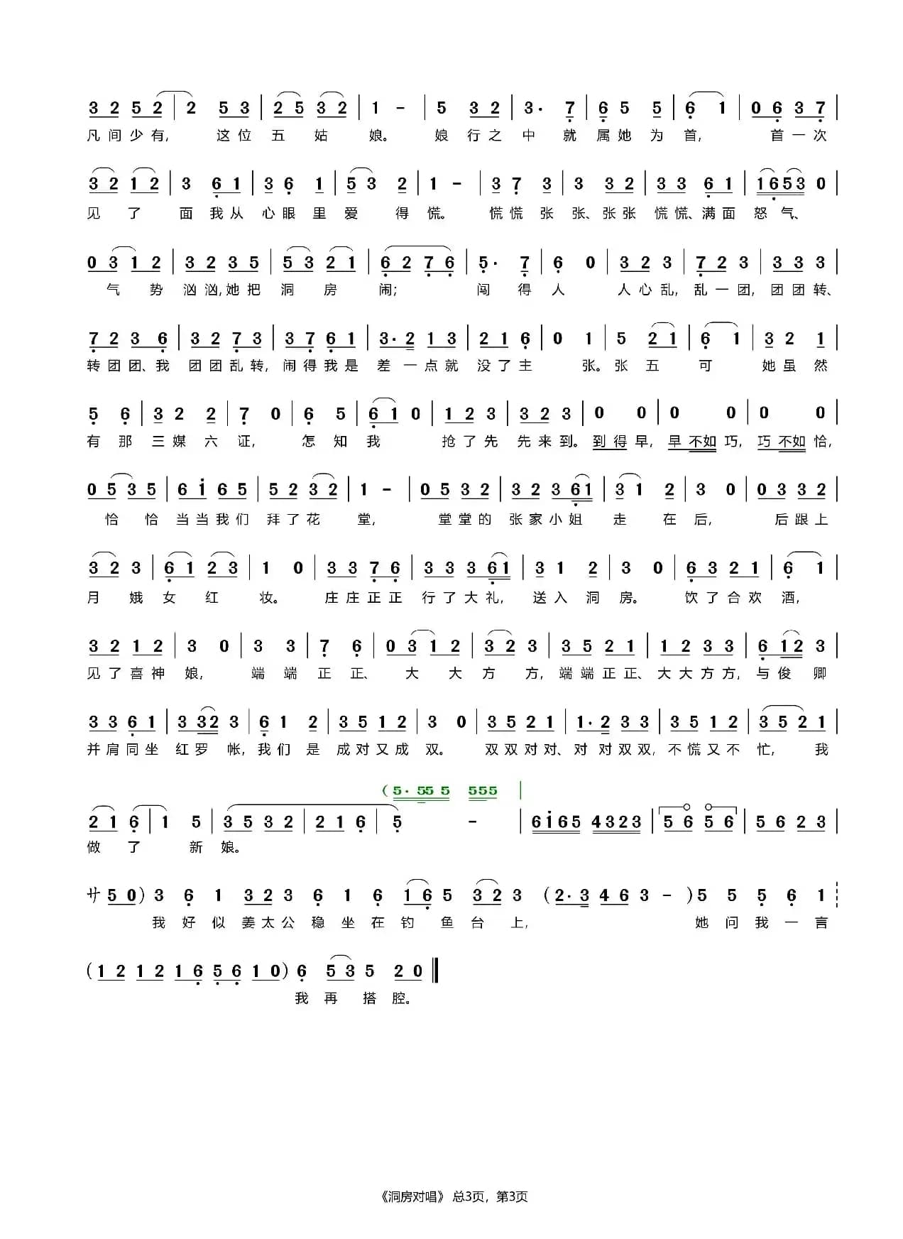 洞房对唱（评剧《花为媒》选段）