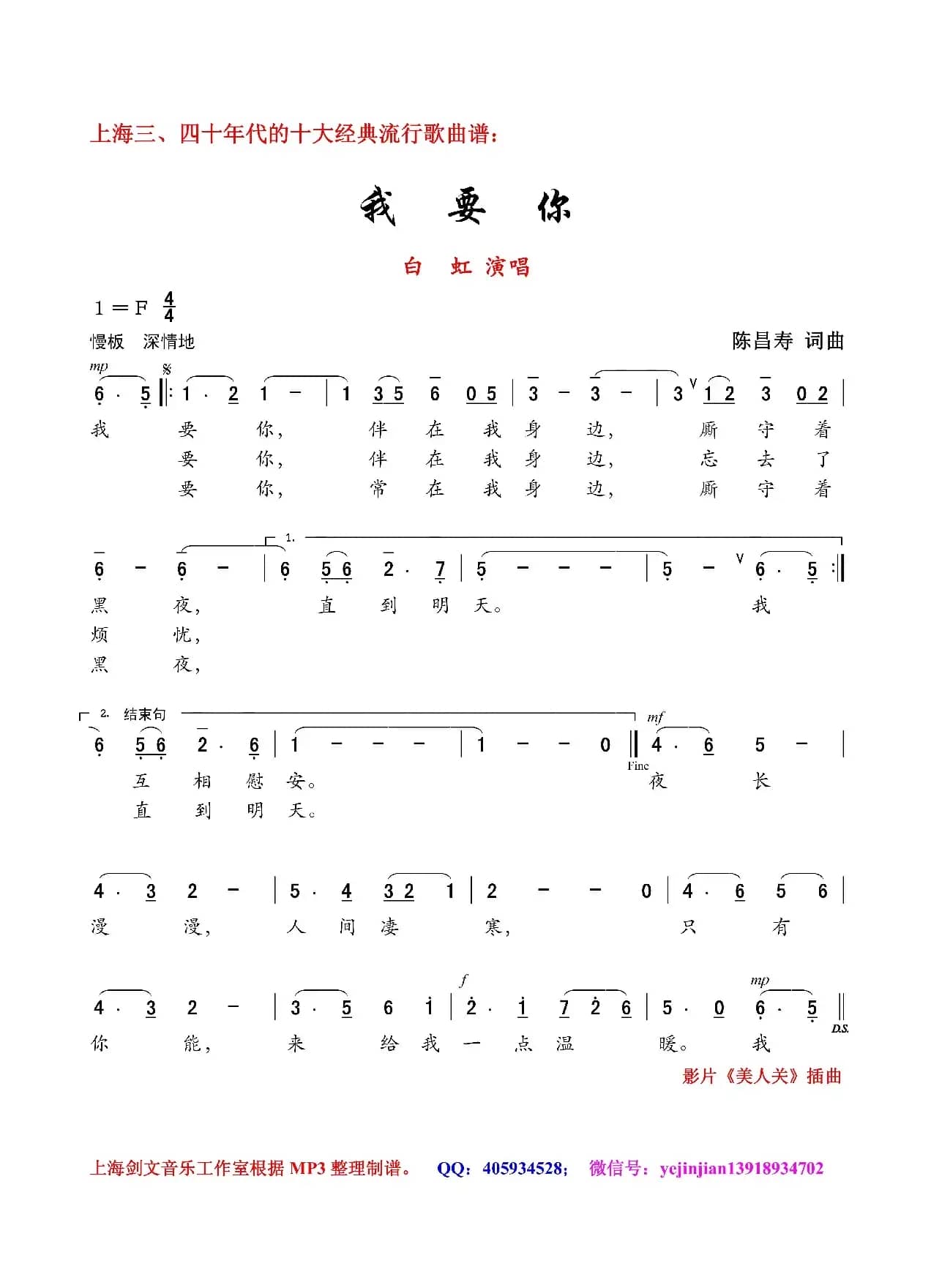 我要你（陈昌寿词 陈昌寿曲）