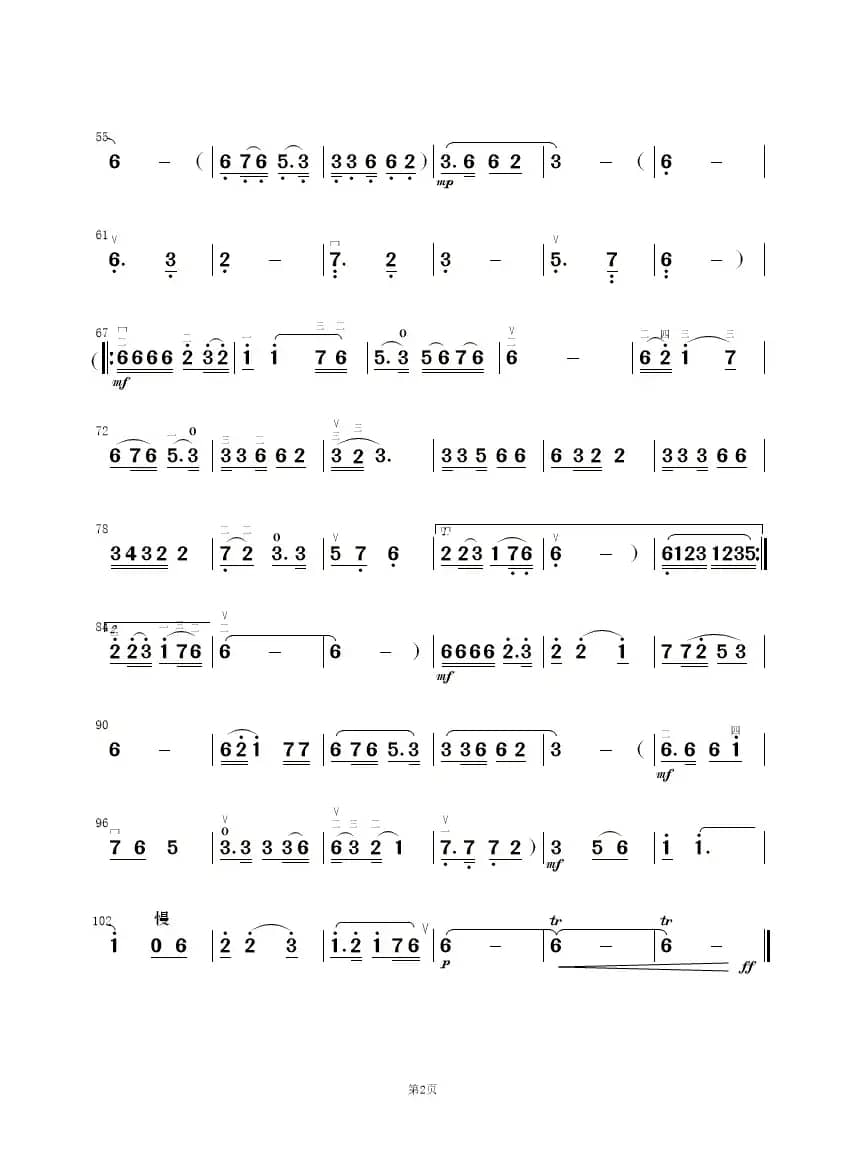 一壶老酒（民乐合奏）