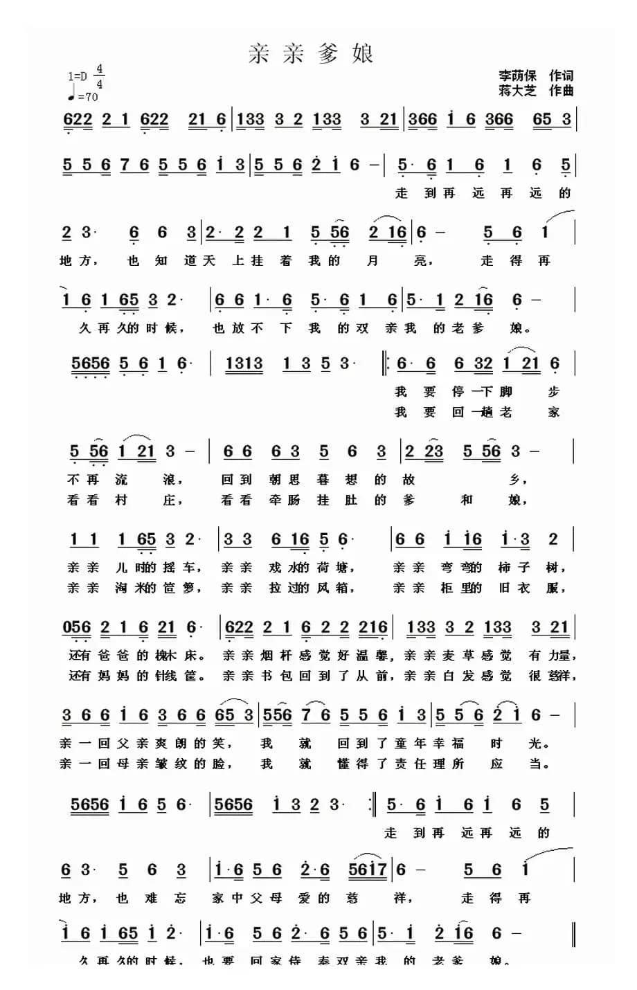 亲亲爹娘(李荫保词 蒋大芝曲)