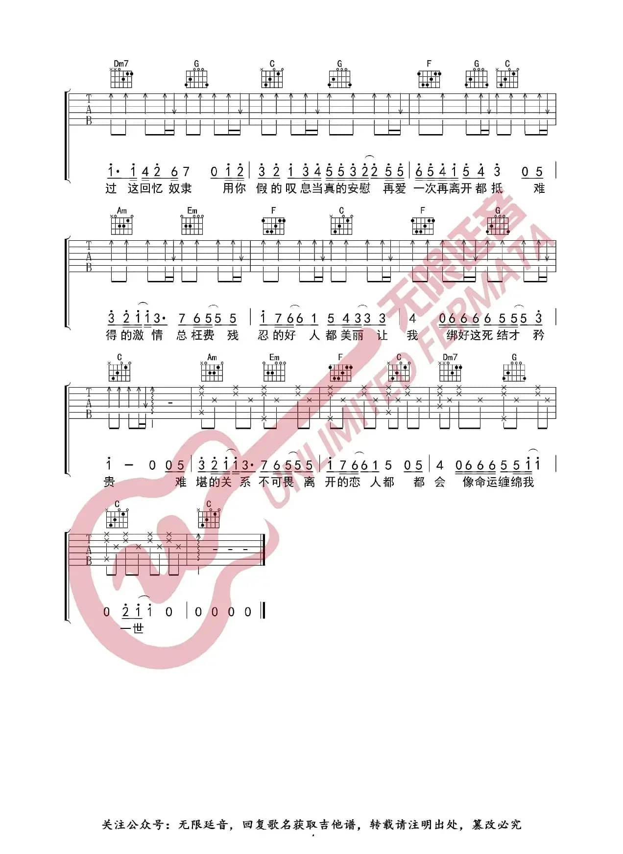 情意结 吉他谱（无限延音编配）