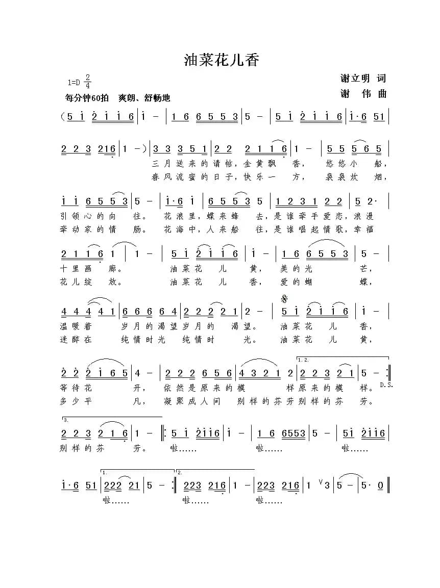 油菜花儿香（谢立明词  谢伟曲）