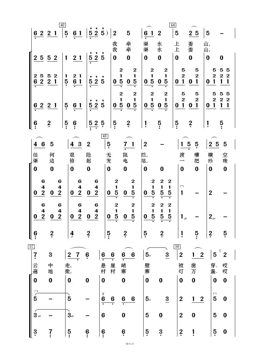 我牵渠水上娄山（歌唱与乐队）