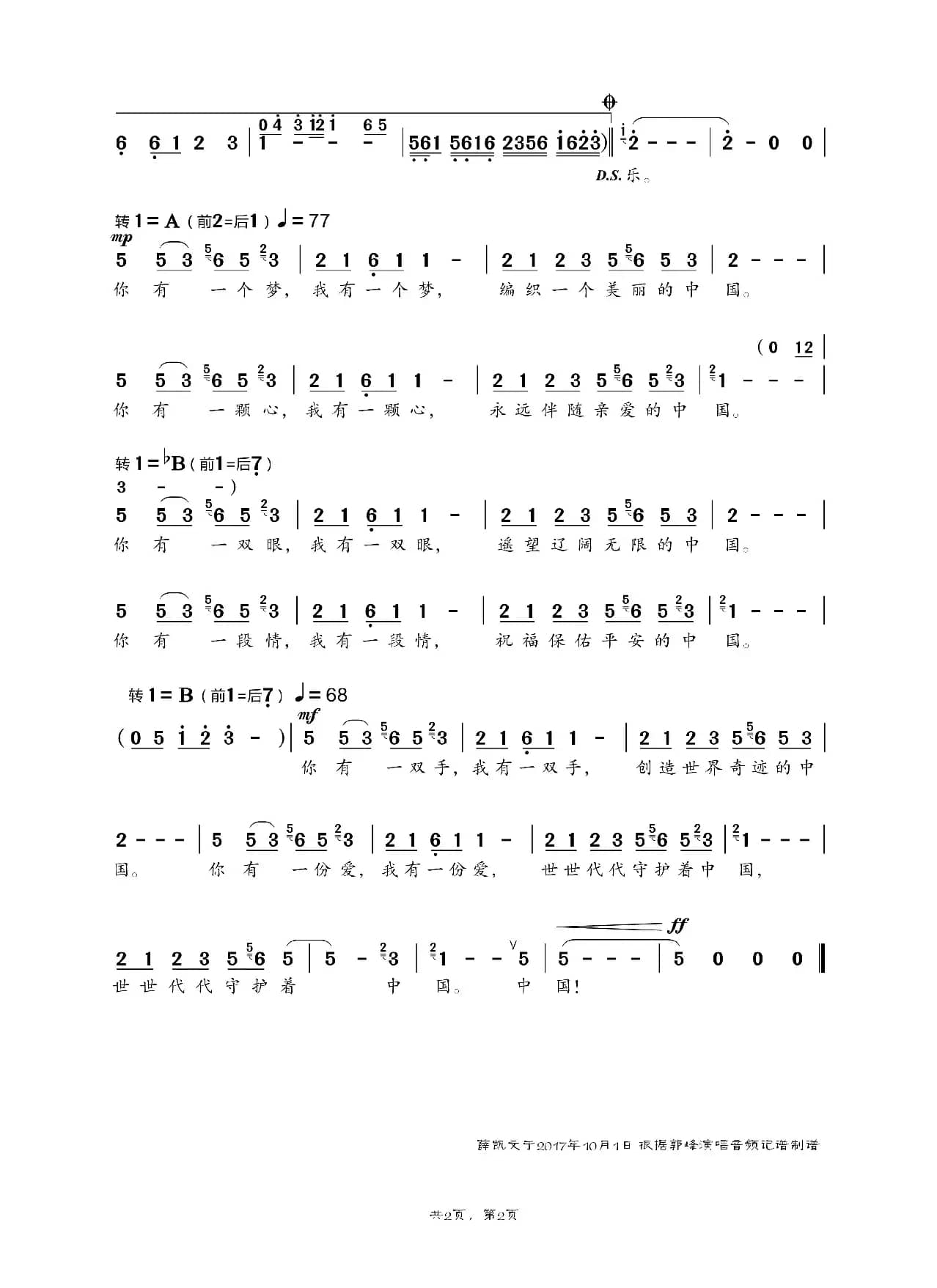 中国（郭峰词 郭峰曲）