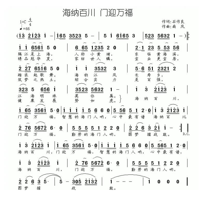 海纳百川 门迎万福