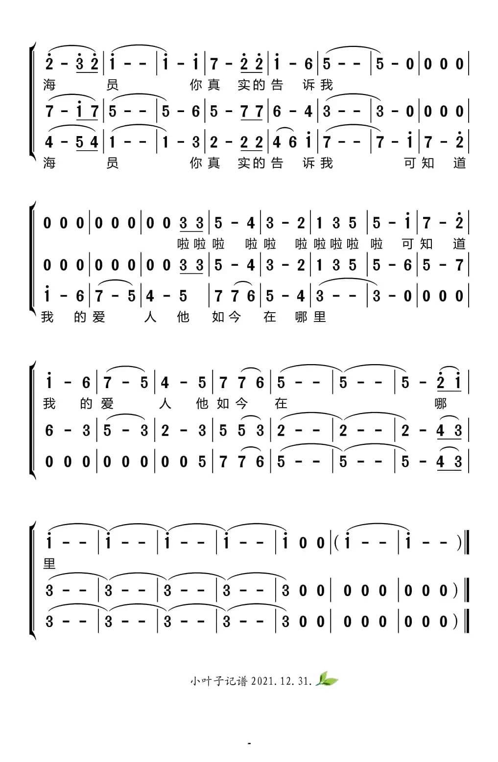 深深的海洋（梦之旅组合）