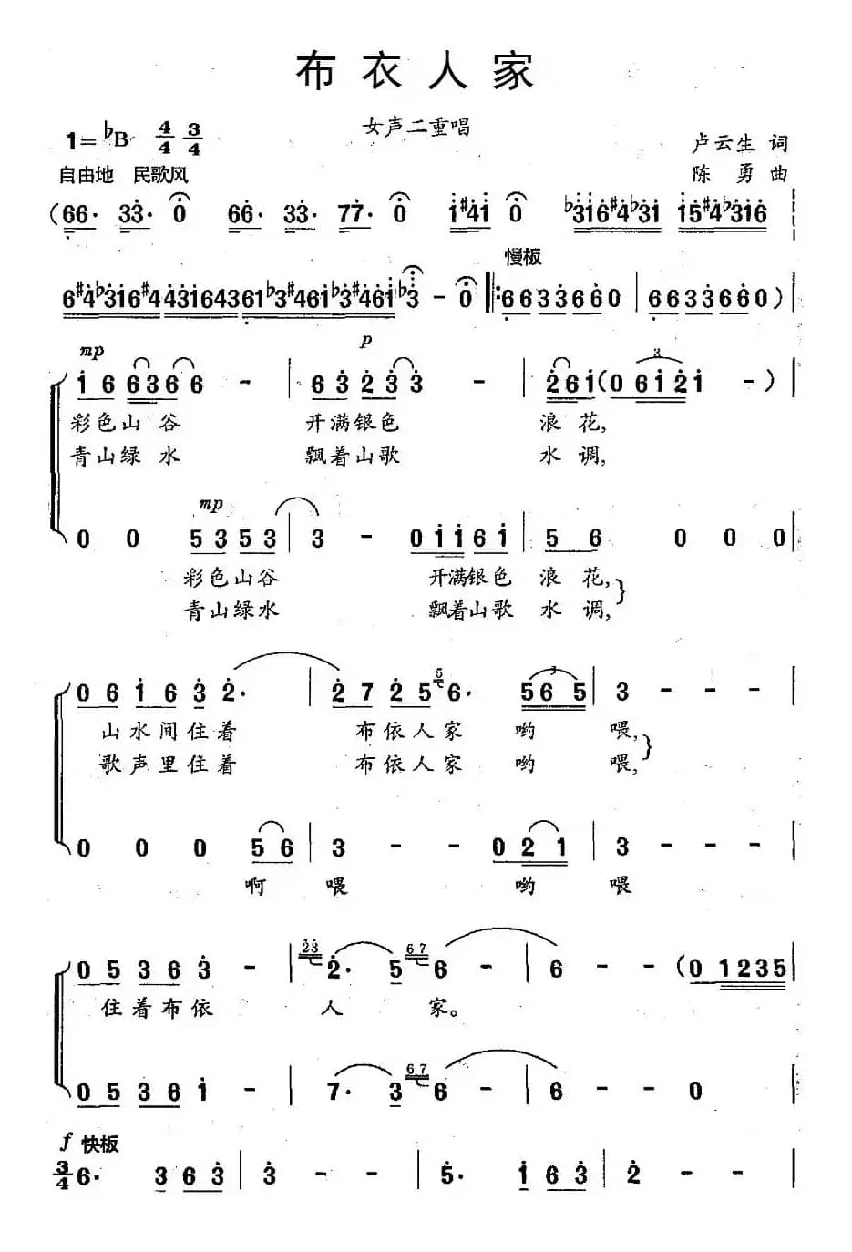 布衣人家（二重唱）