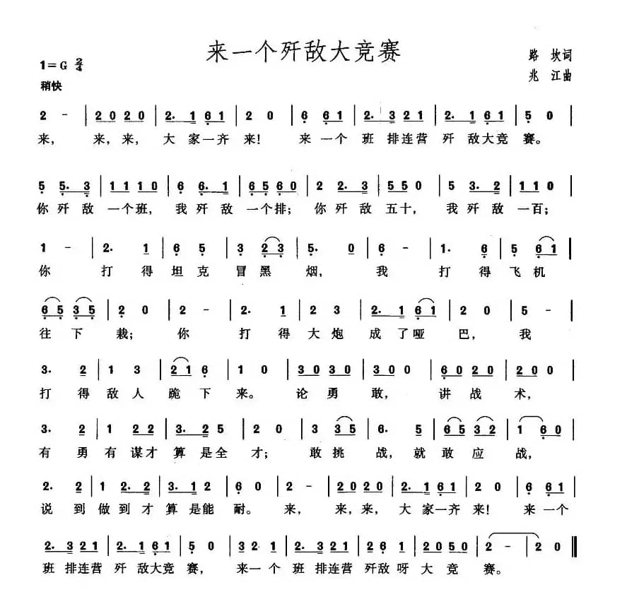 来一个歼敌大竞赛