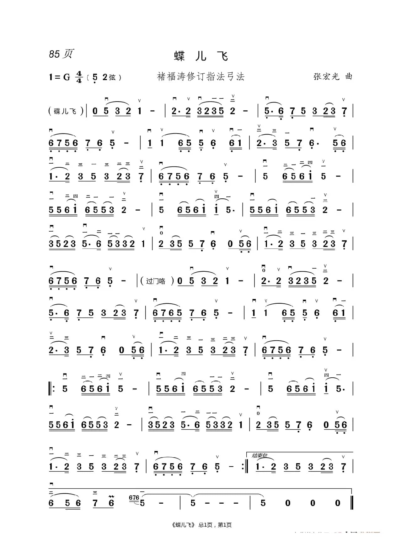 幸福在哪里      二胡谱（褚福涛）