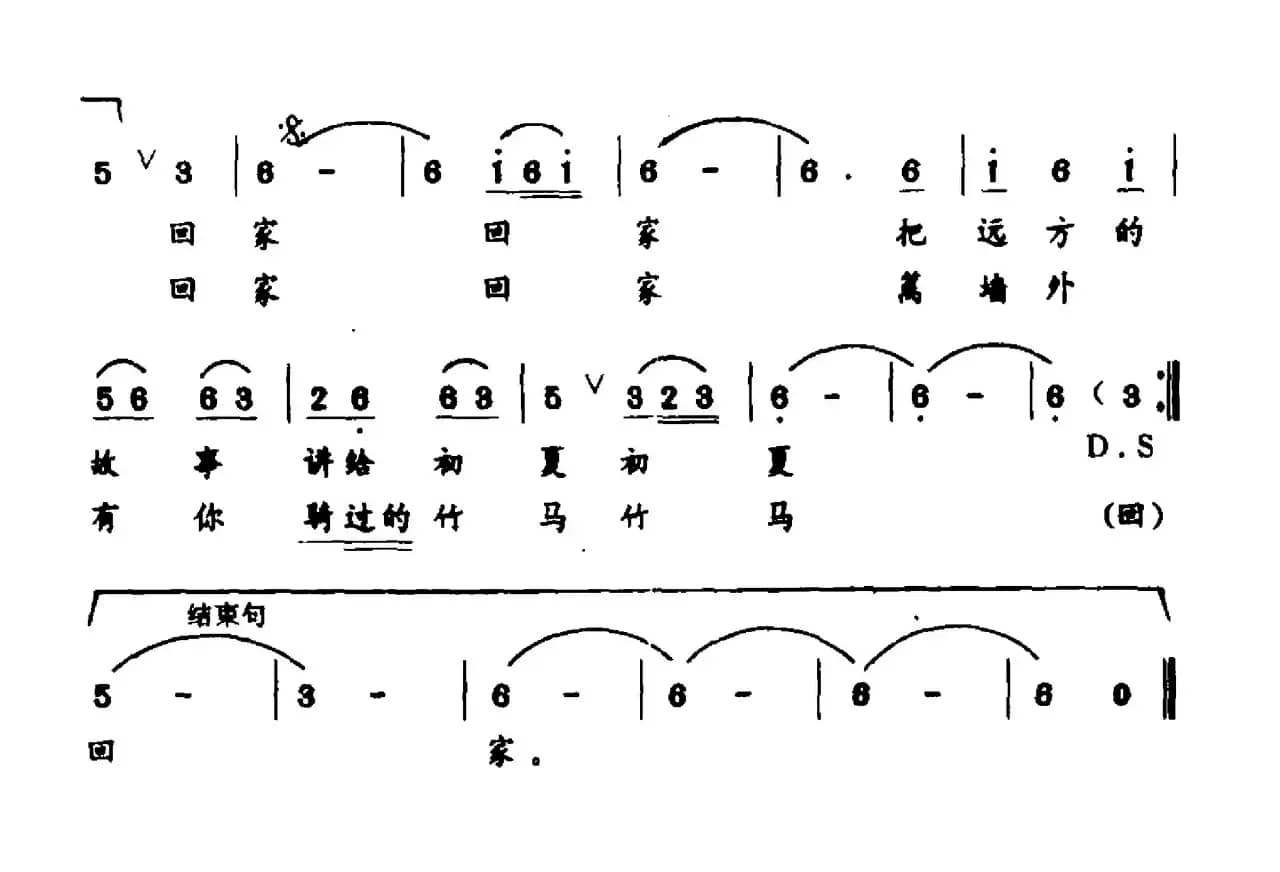 花落时回家（杨启舫词 韦永文曲）