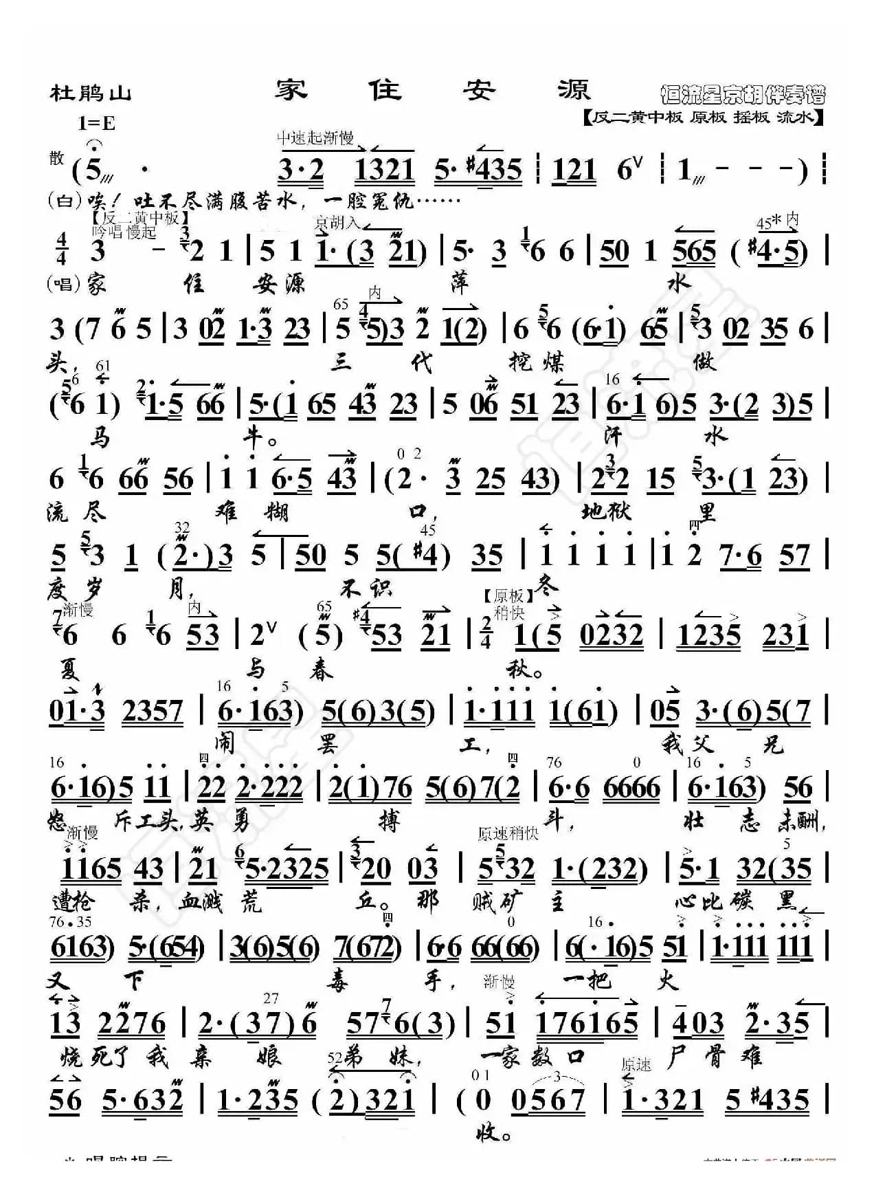 杜鹃山·家住安源（京胡伴奏谱）