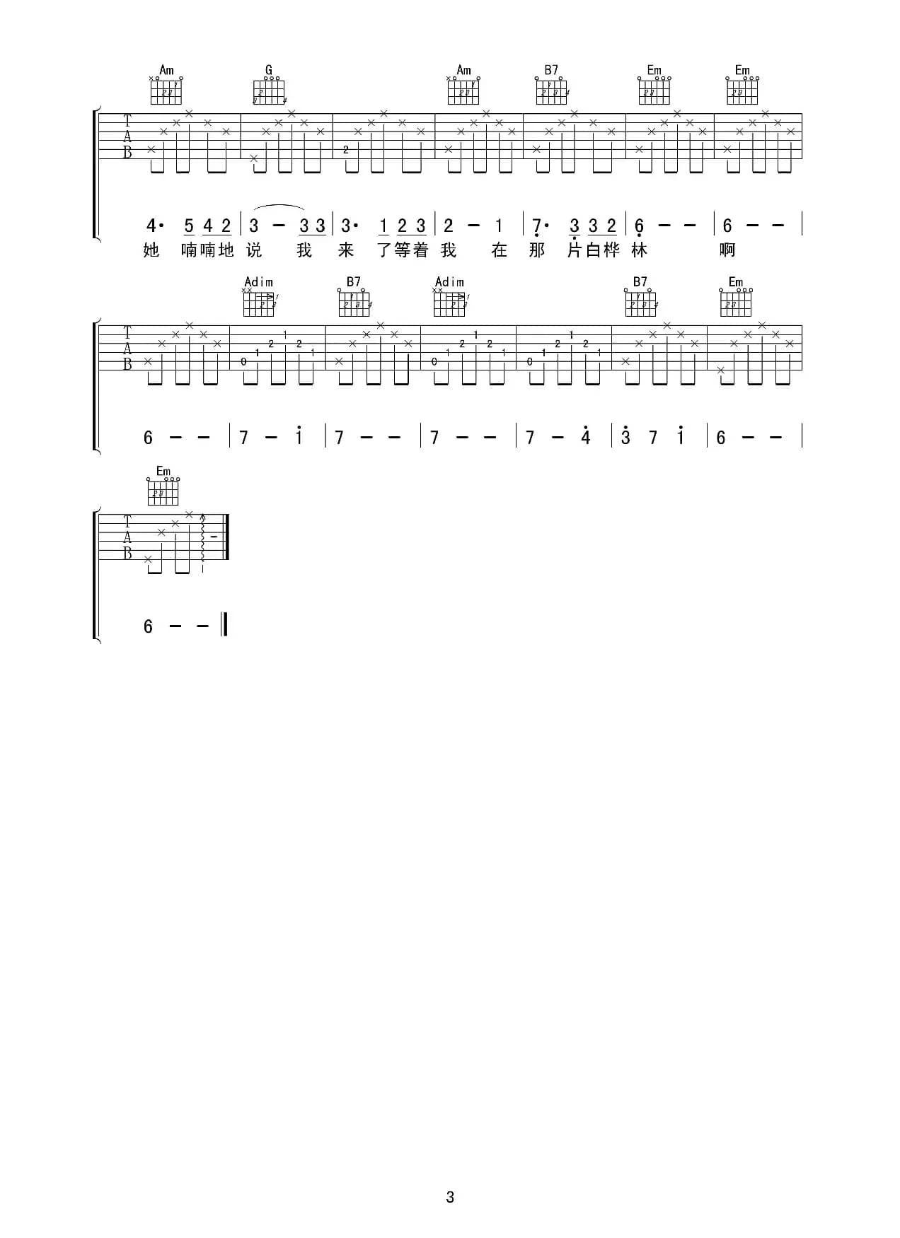白桦林（吉他六线谱）