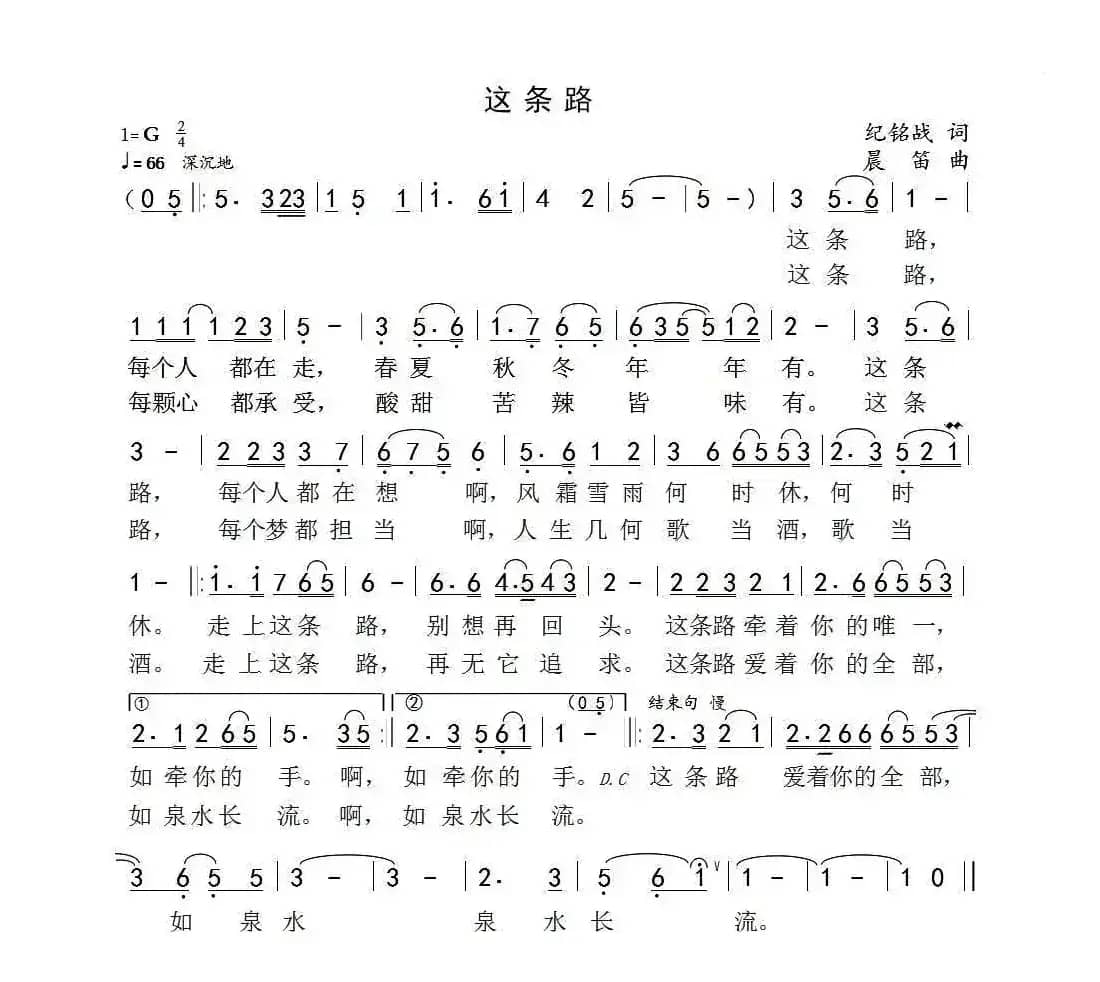 这条路（纪铭战词 晨笛曲）