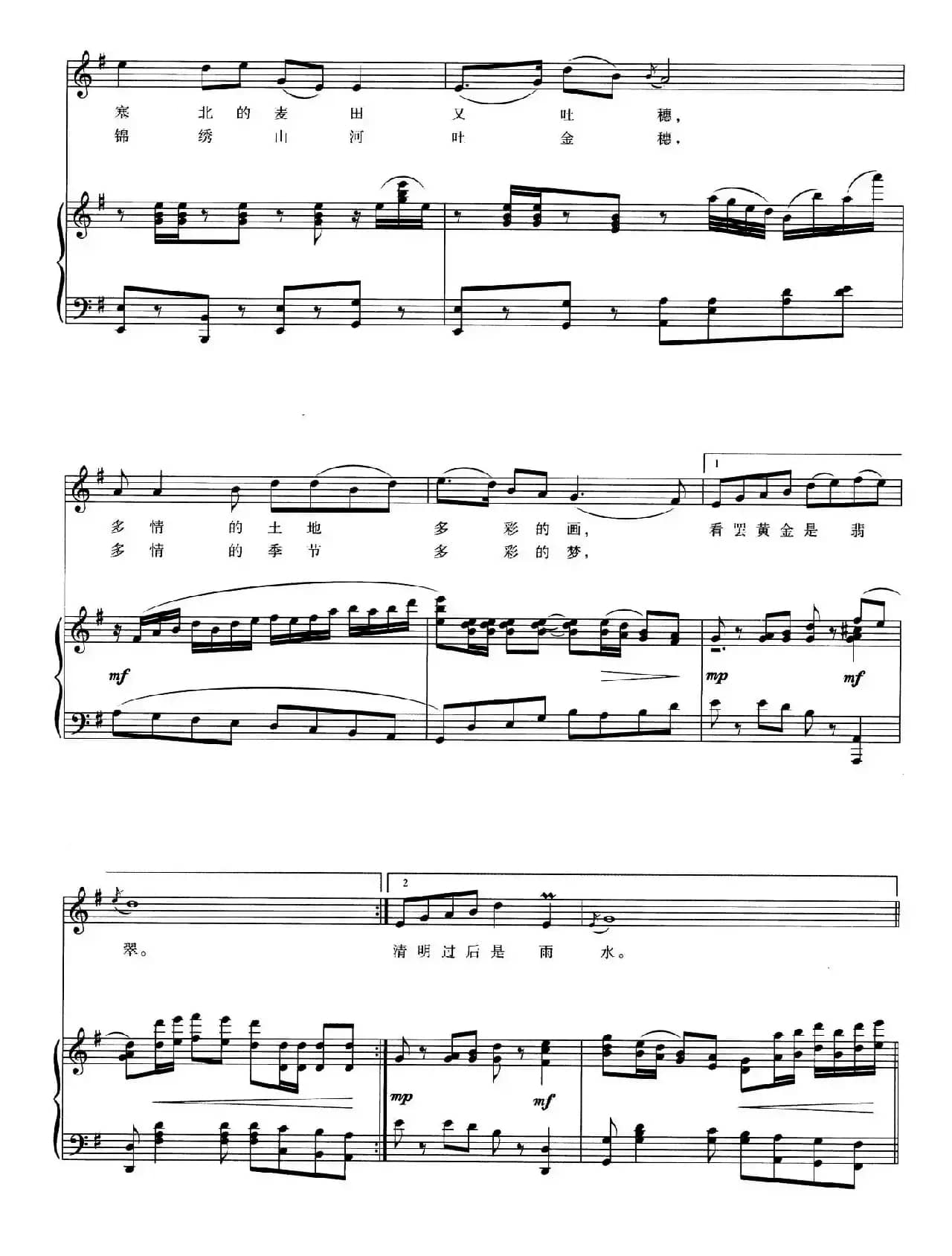 扬花吐蕊（正谱）