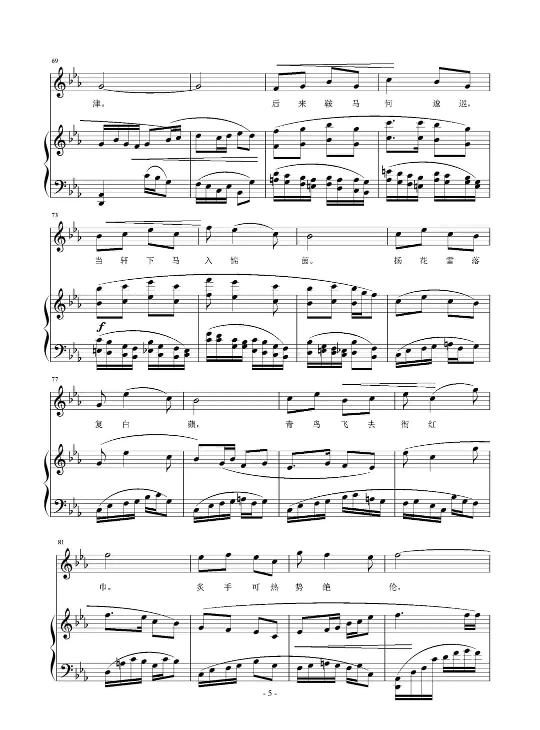 丽人行（[唐]杜甫词 刘智强曲、正谱）