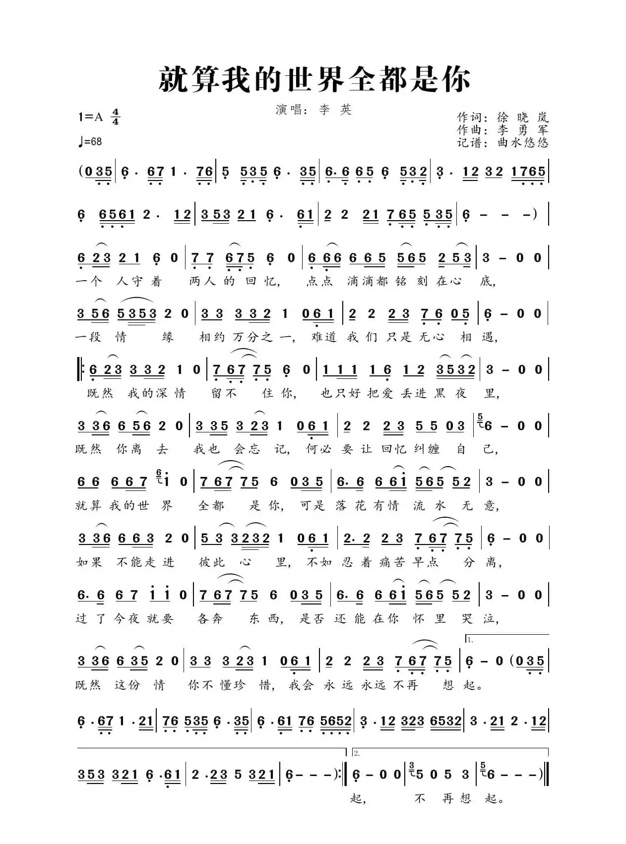 就算我的世界全都是你