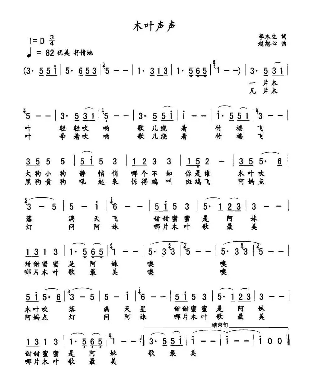 木叶声声（李木声词 赵恕心曲）
