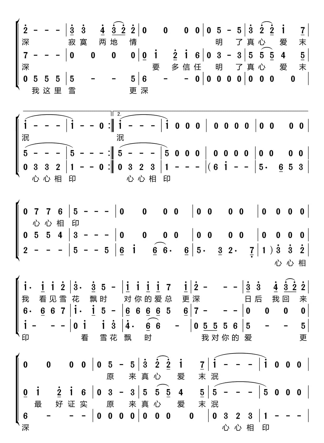 雪中情（梦之旅组合）