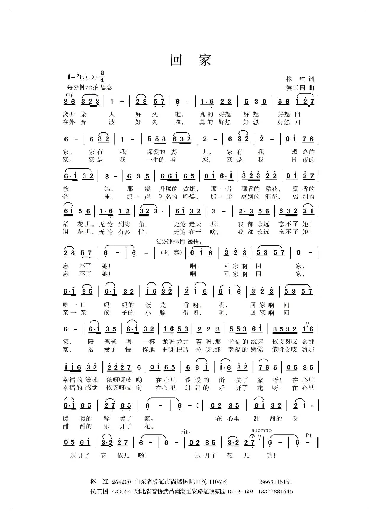 回家（林红词 侯卫国曲）