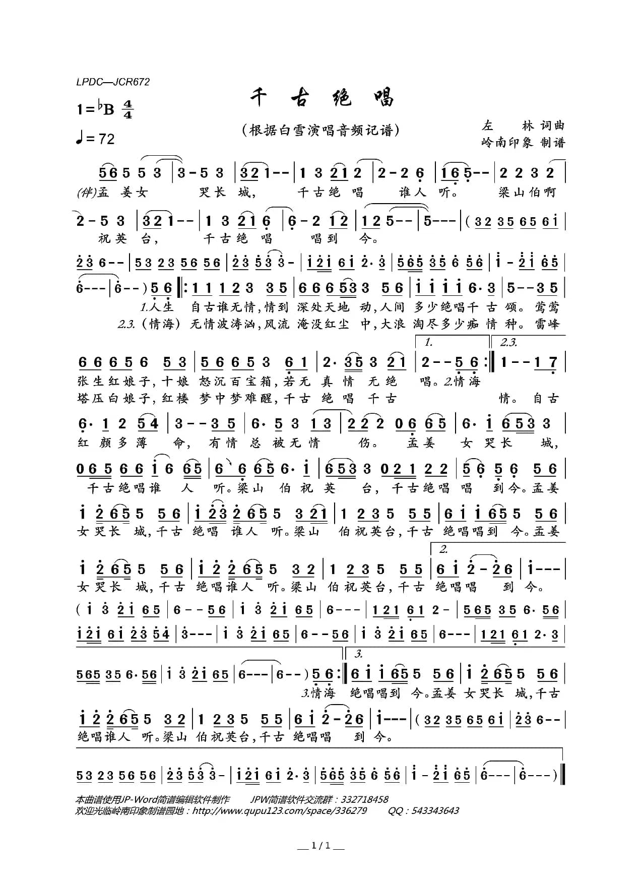 千古绝唱（左林词 左林曲）