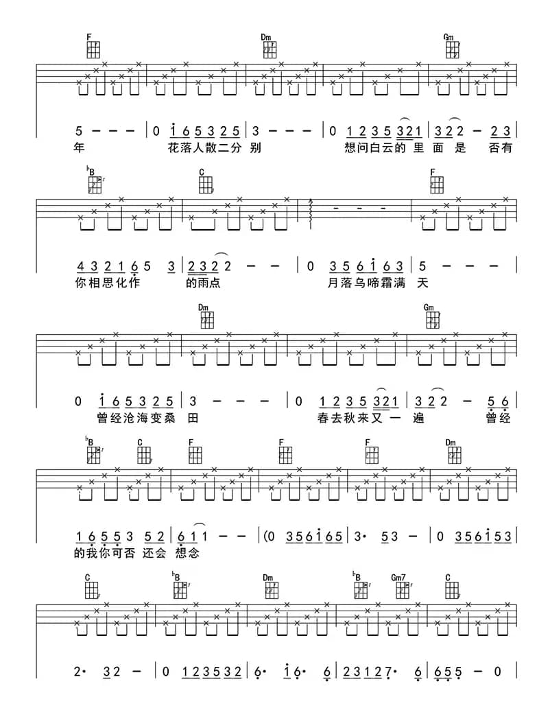 冬（ukulele四线谱）