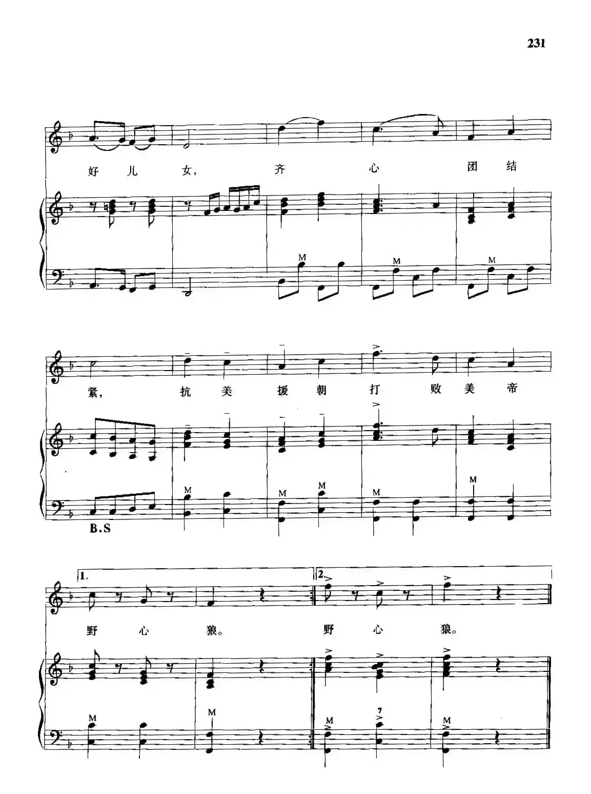 中国人民志愿军战歌（手风琴伴奏谱）