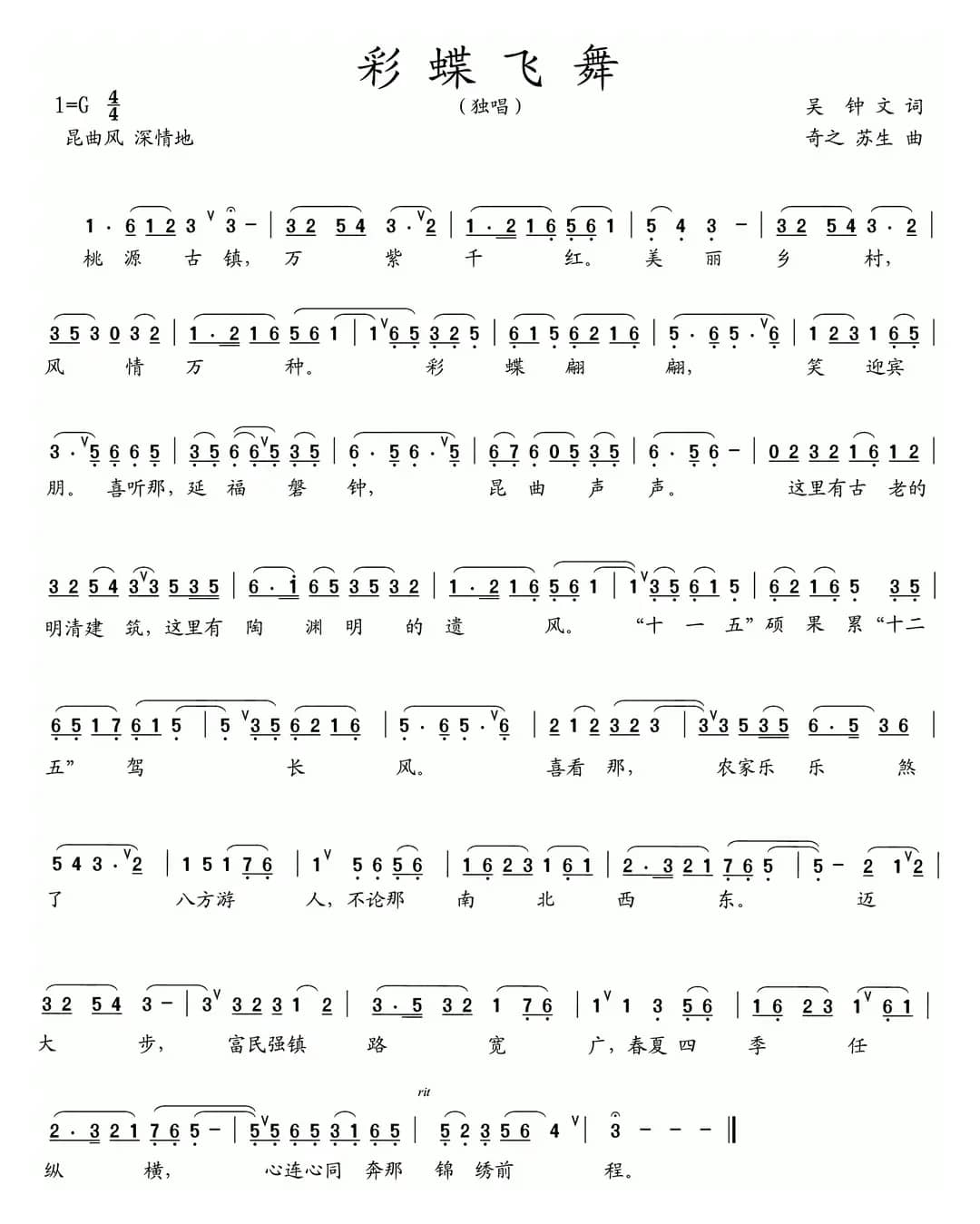 彩蝶飞舞（吴钟文词 奇之  苏生曲）
