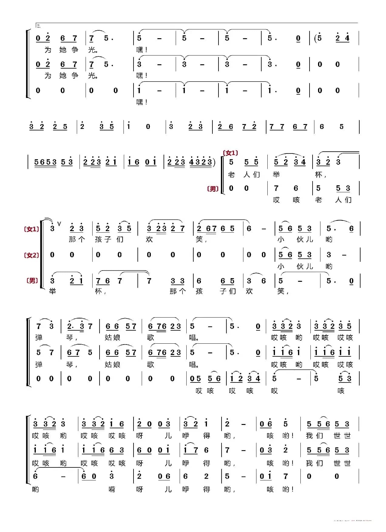 在希望的田野上〔梦之旅合唱组合〕（男女三声部重唱）