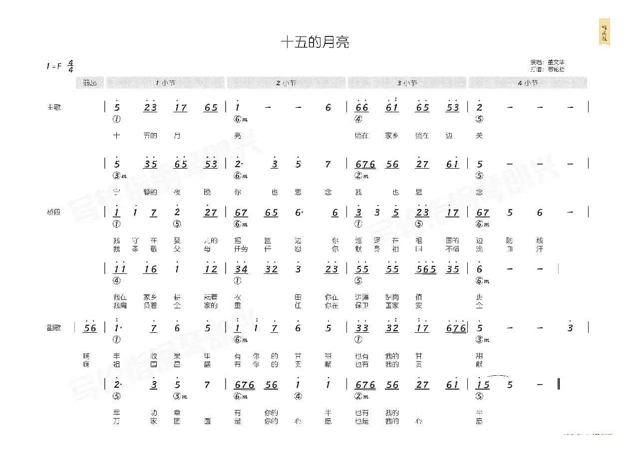 十五的月亮（简和谱）