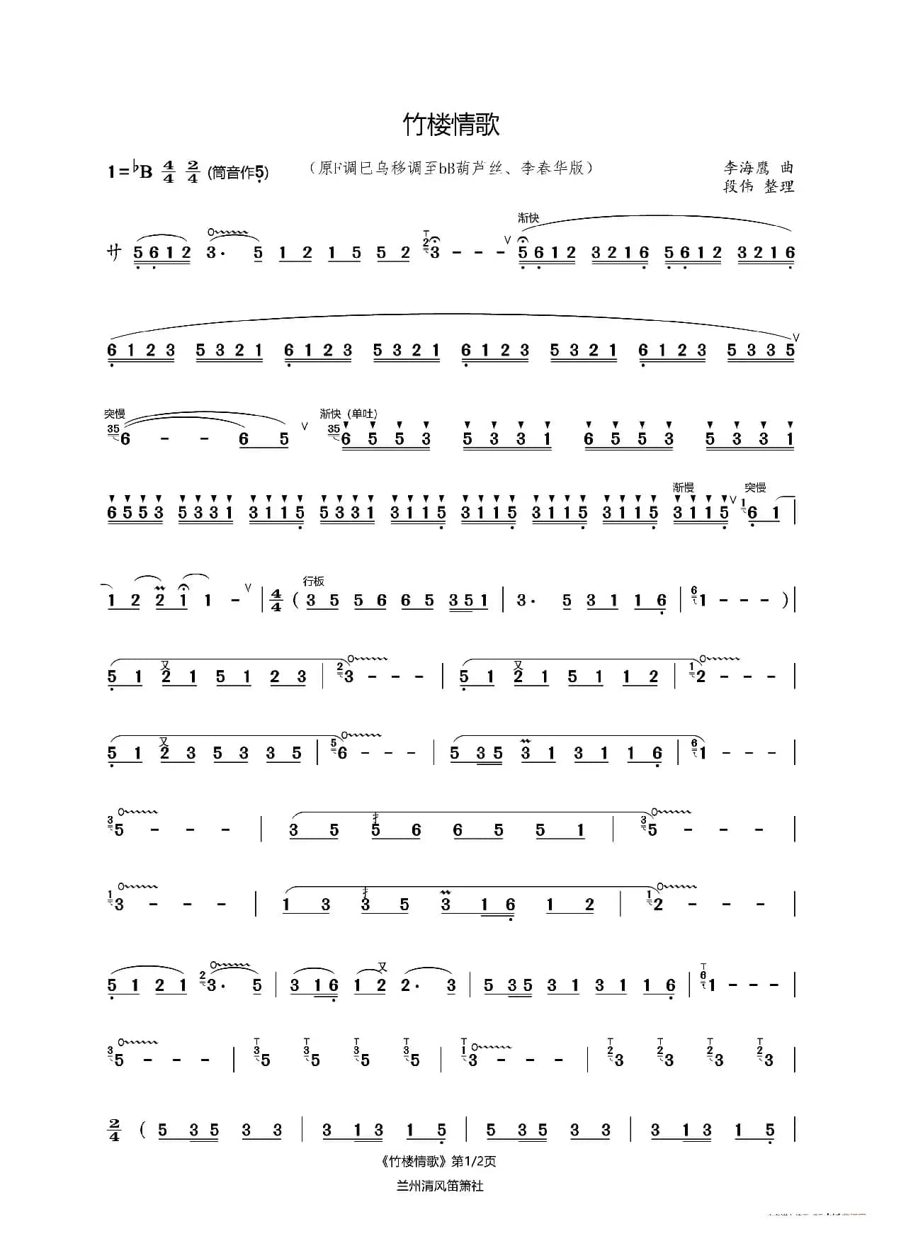 竹楼情歌（葫芦丝完整版）