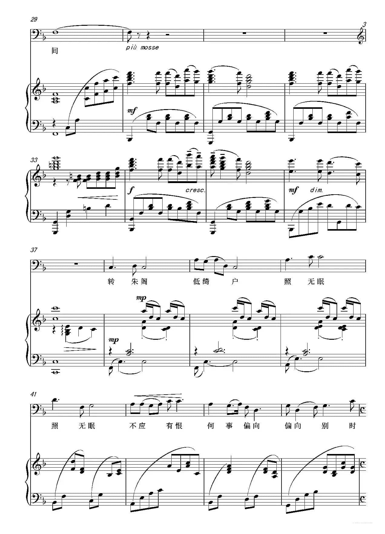 水调歌头·明月几时有 正谱（原F调）