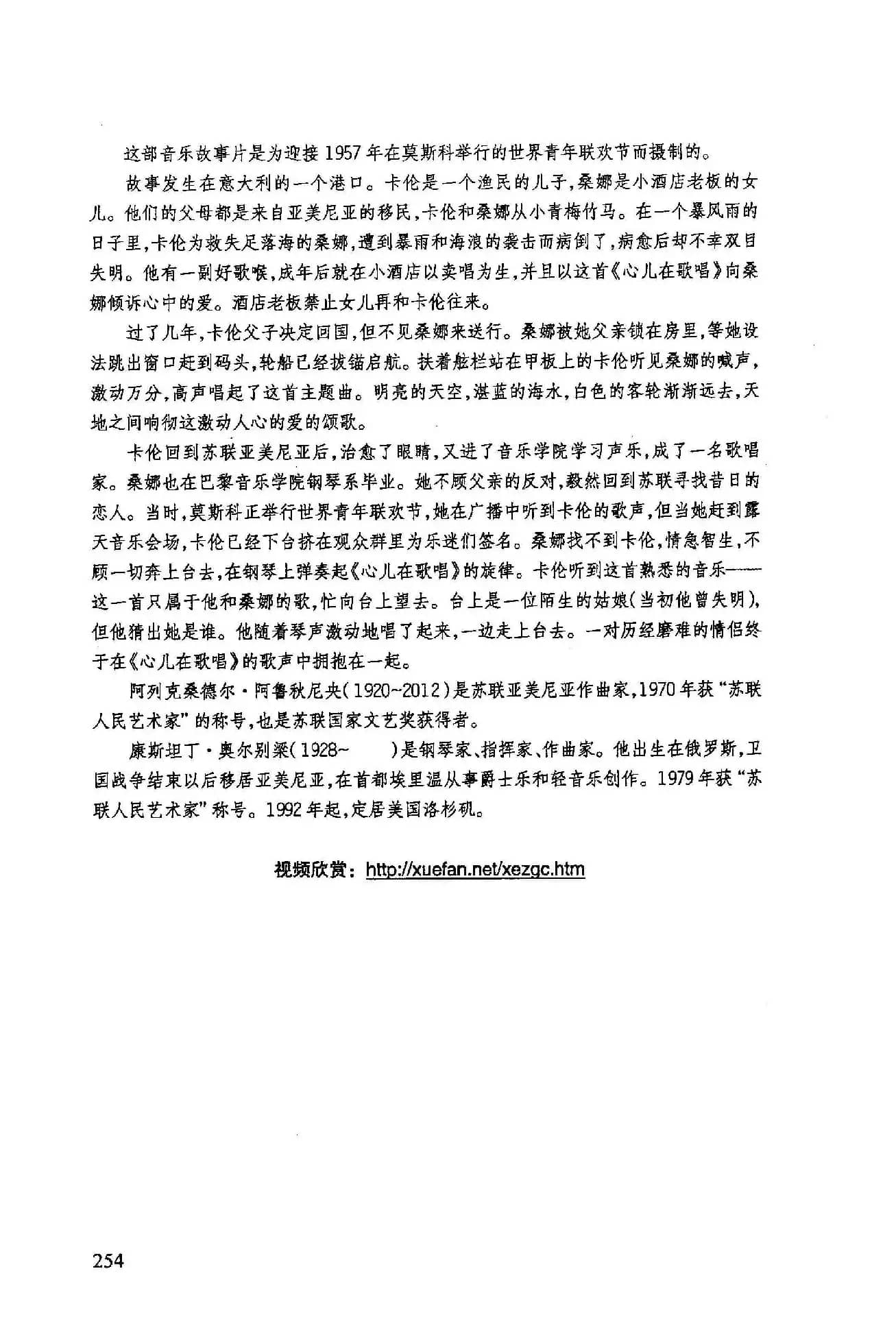 ​心儿在歌唱（苏联影片《心儿在歌唱》插曲）