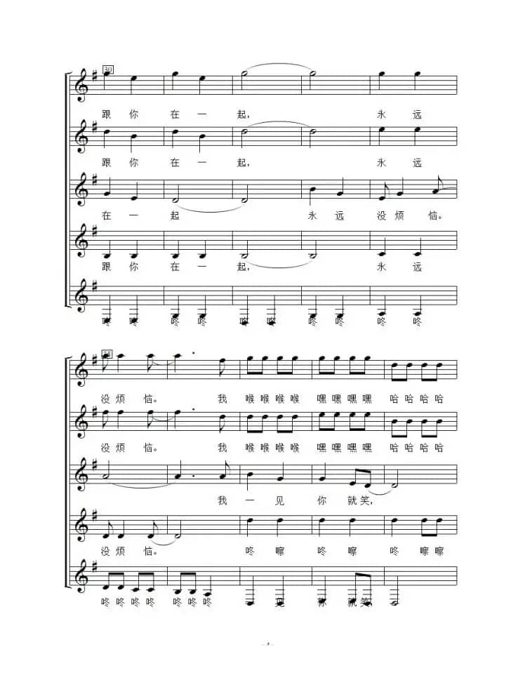 我一见你就笑（男声五重唱-线谱）
