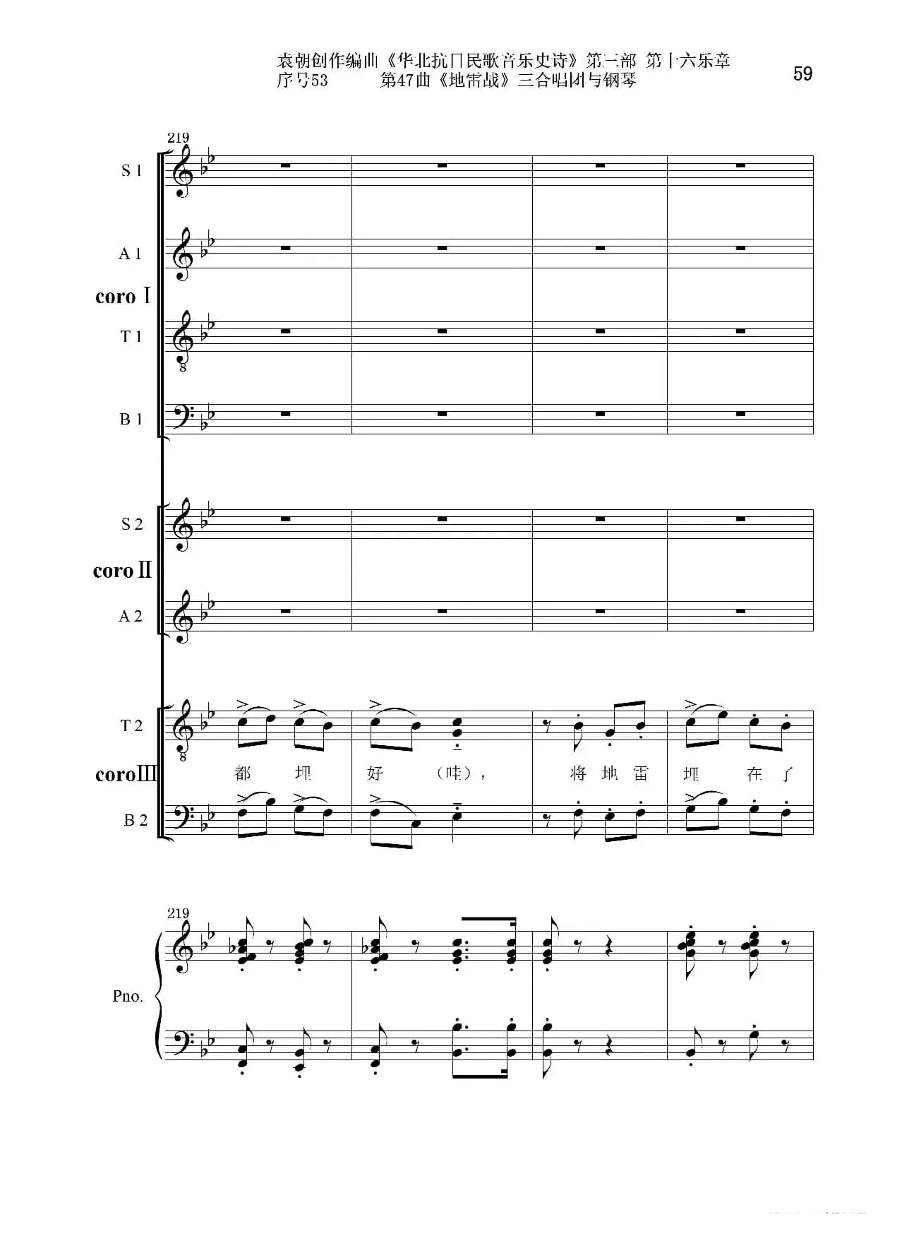 序号53第47曲《地雷战》三合唱团与钢琴