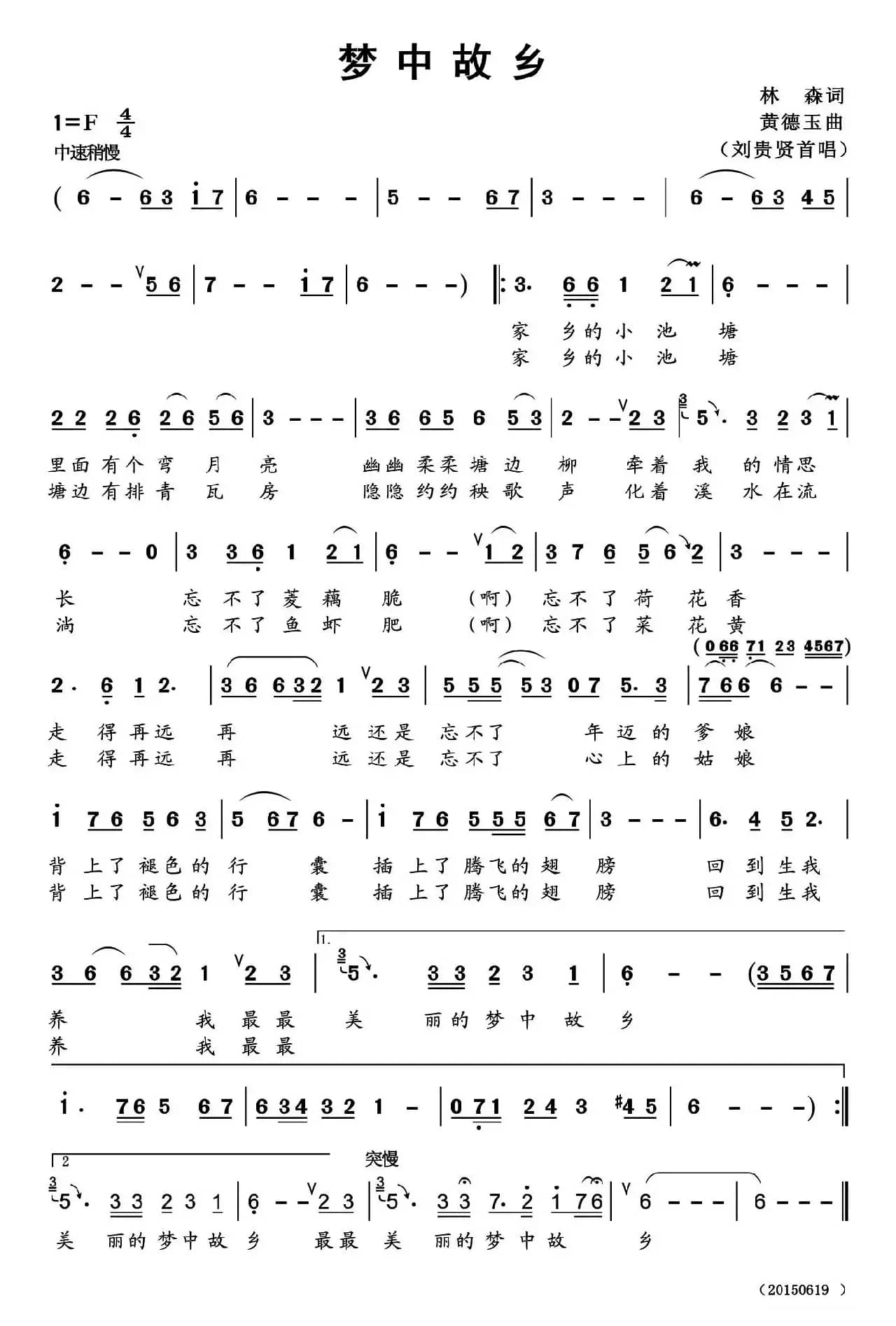 梦中故乡（林森词 黄德玉曲）