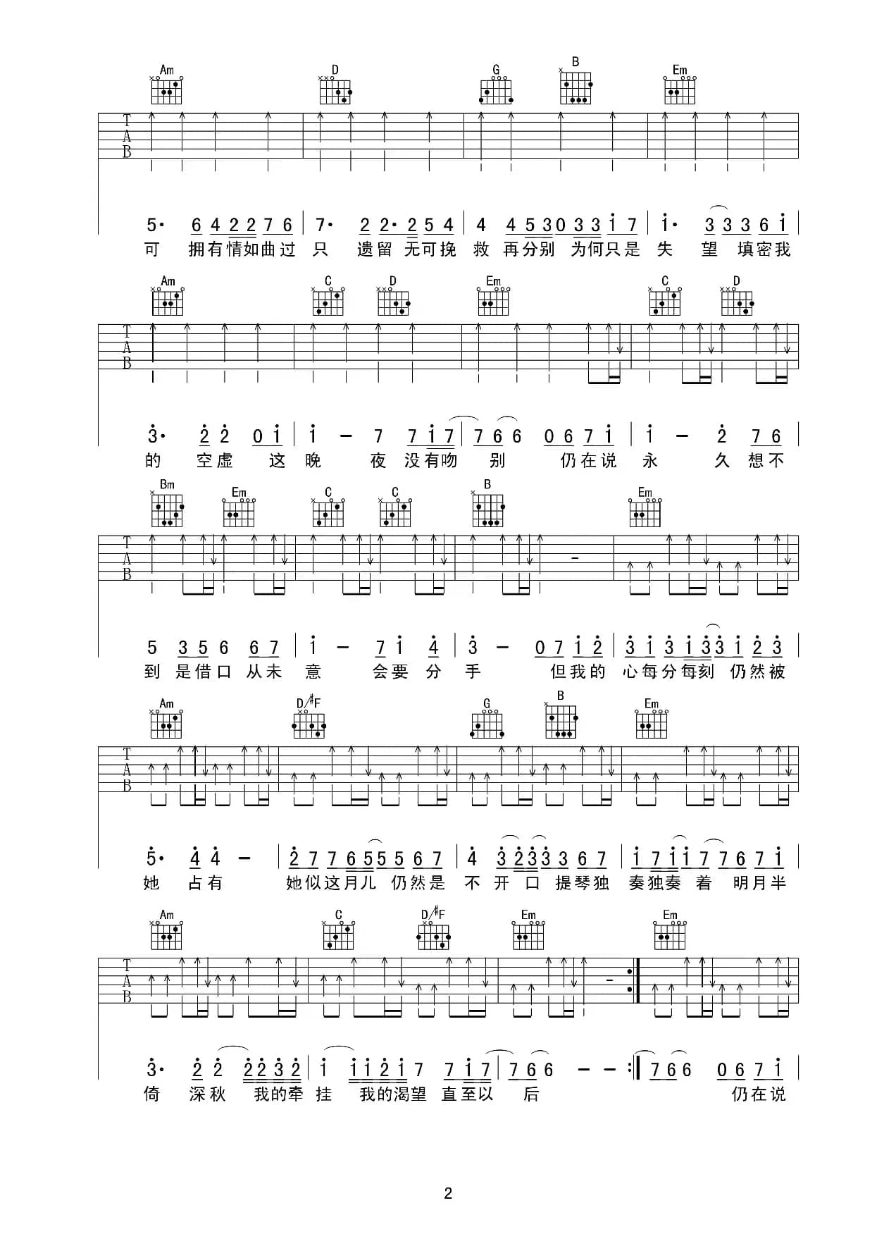 月半小夜曲（吉他六线谱）