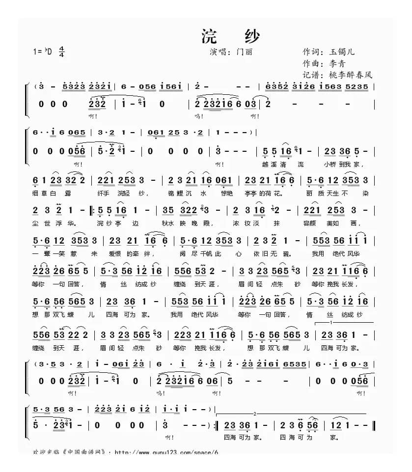 浣纱（玉镯儿词 李青曲）