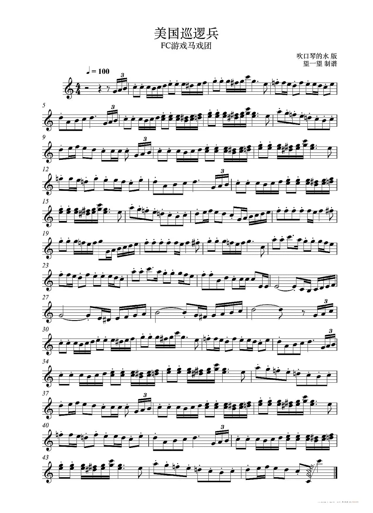 美国巡逻兵 - 五线谱（FC游戏马戏团第一关）