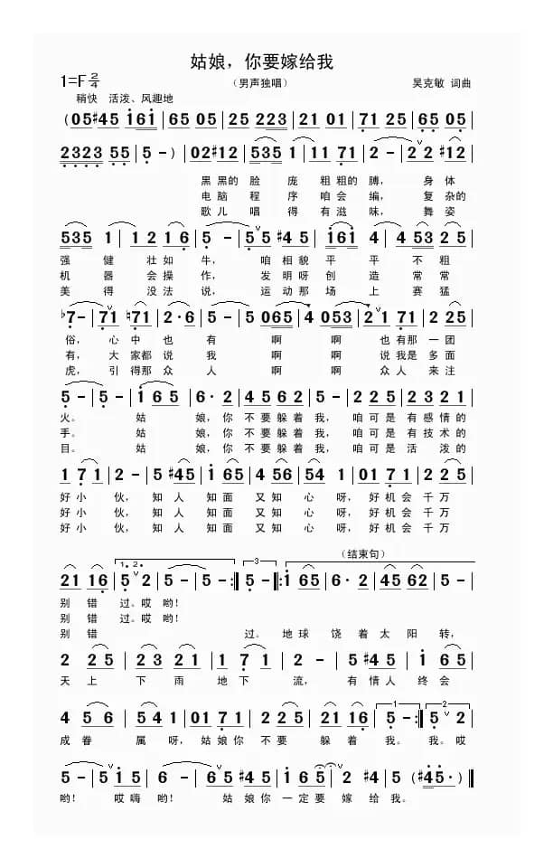 姑娘，你要嫁给我（吴克敏词曲）