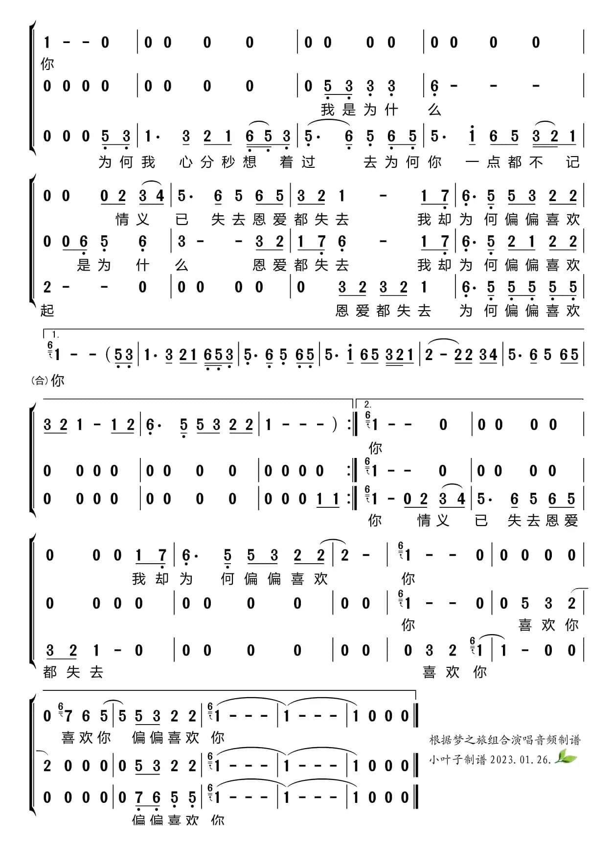 偏偏喜欢你（梦之旅组合）