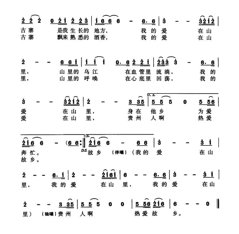贵州人（野马词 野马曲）