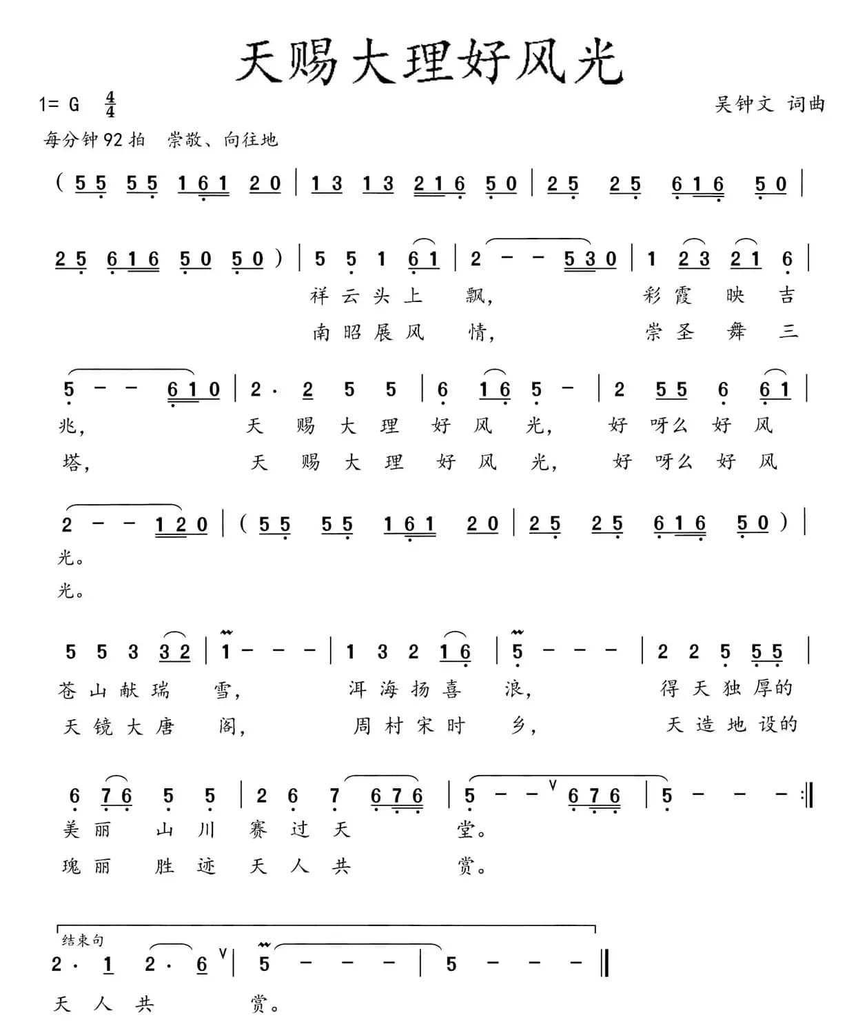 天赐大理好风光