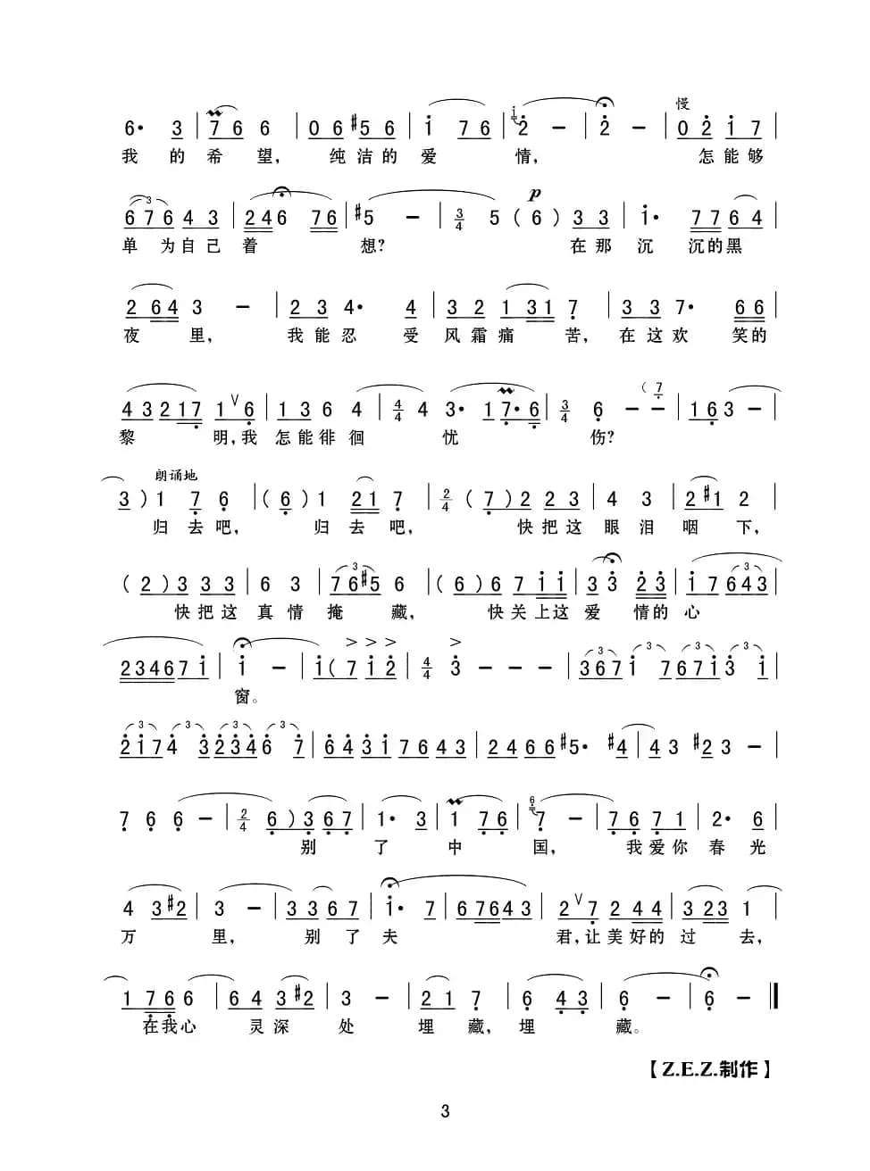 快关上爱情的心窗（歌剧《泪血樱花》选曲）