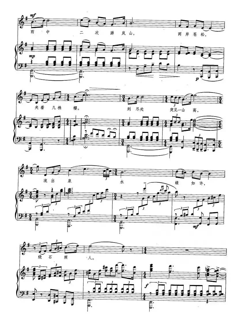 雨中岚山—日本东京（周恩来诗 金湘曲、正谱）