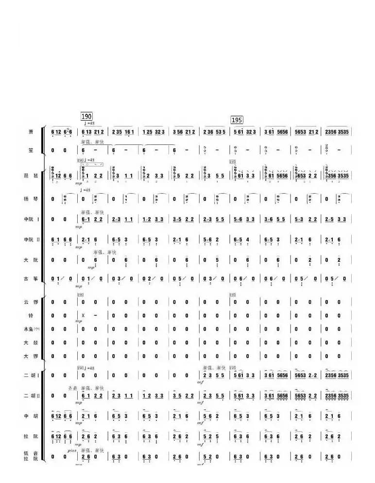 春江花月夜（总谱）